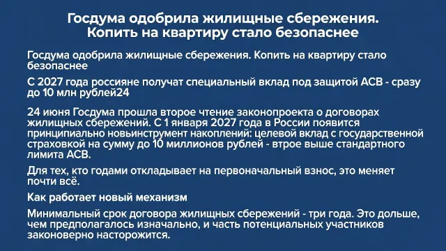 Госдума одобрила жилищные сбережения. Копить на квартиру стало безопаснее